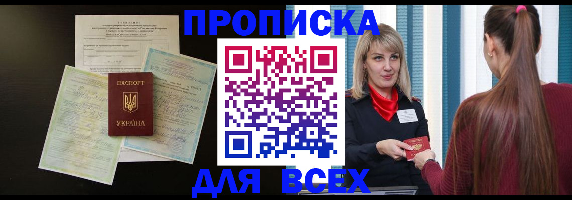 прописка в Шарыпово