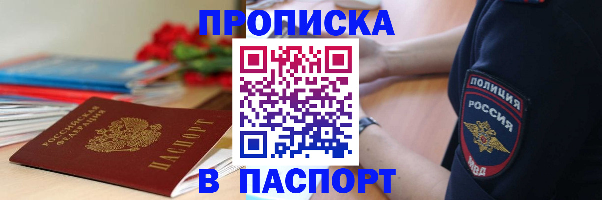 прописка иностранных граждан в Шарыпово