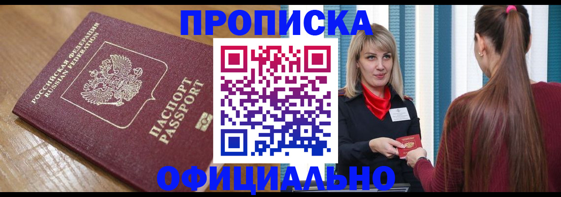 прописка в квартире в Шарыпово